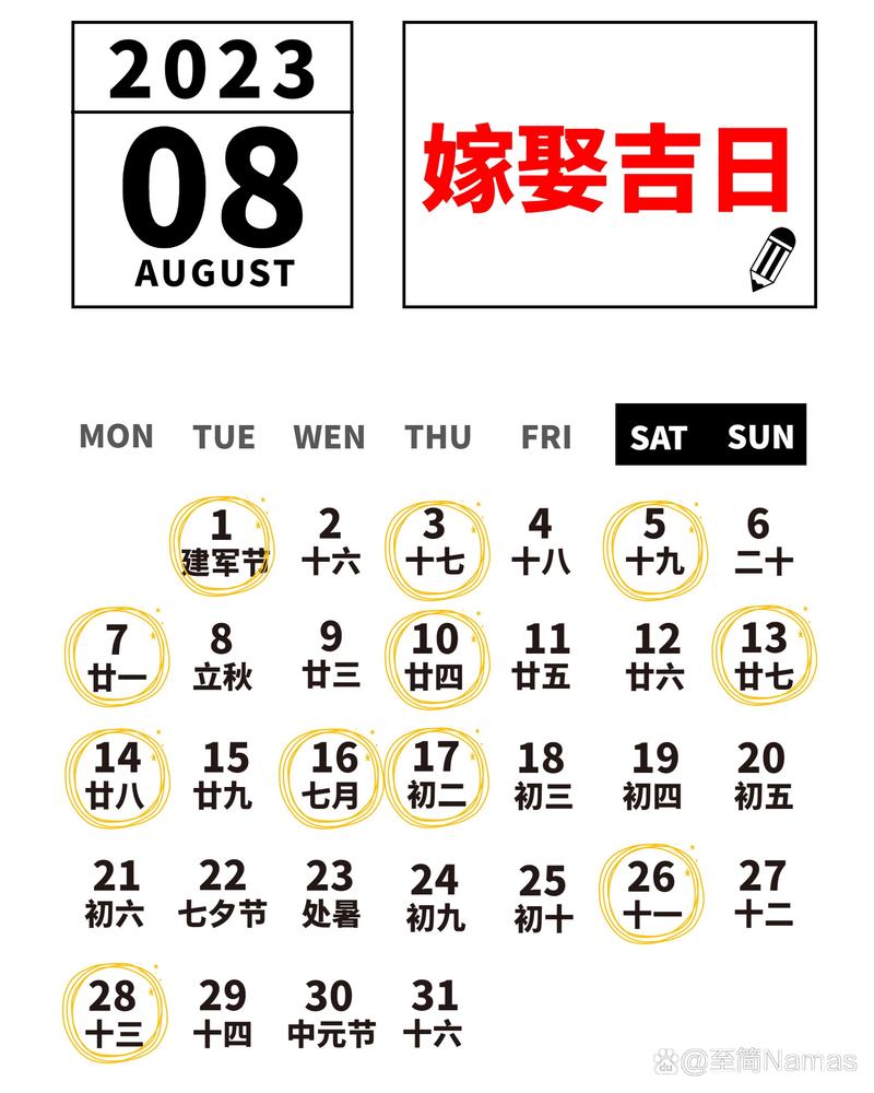 8月的黄道吉日 黄道吉日