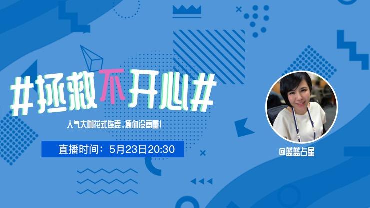 蓝蓝占星直播 直播占星