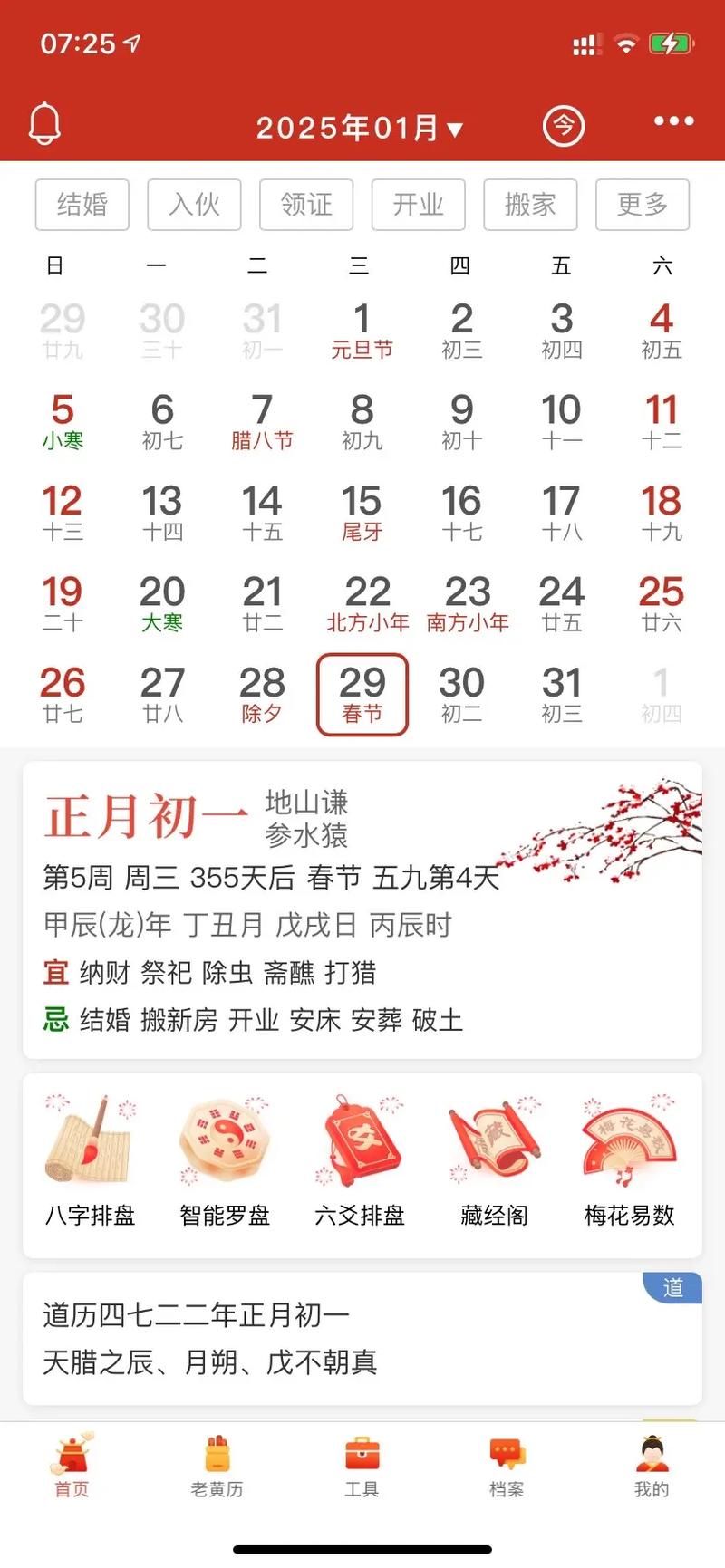 2025年7月18是吉日吗 2025年的7月初9是吉日吗