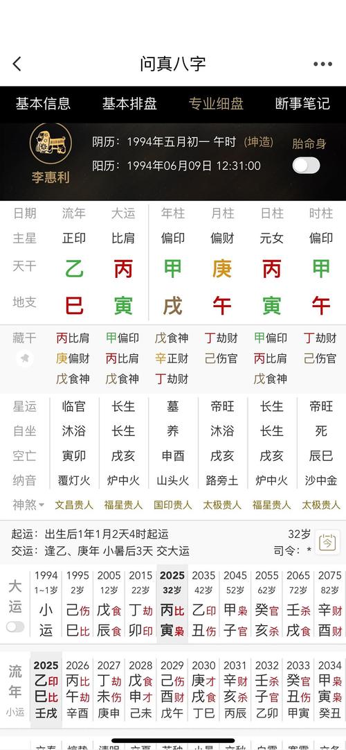 双飞八字排盘免费算命(双飞八字排盘生辰八字算命-八字排盘宝)