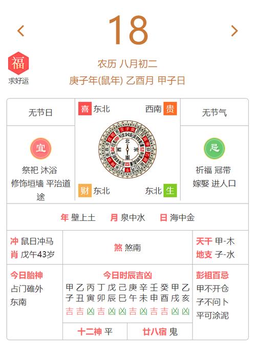 阳历9月18日黄道吉日(九月18号黄历)