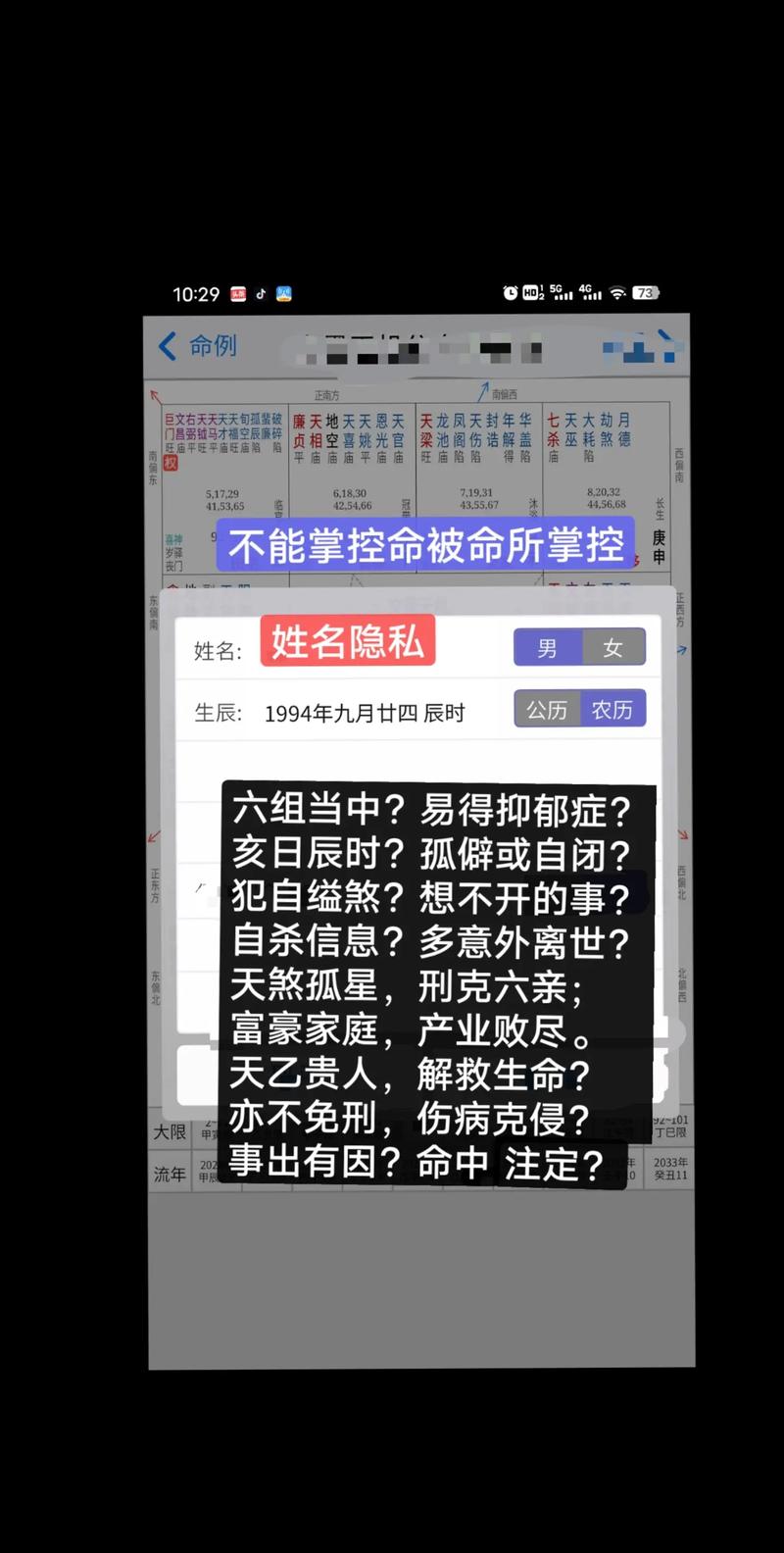 八字自缢(八字自缢煞抑郁症)