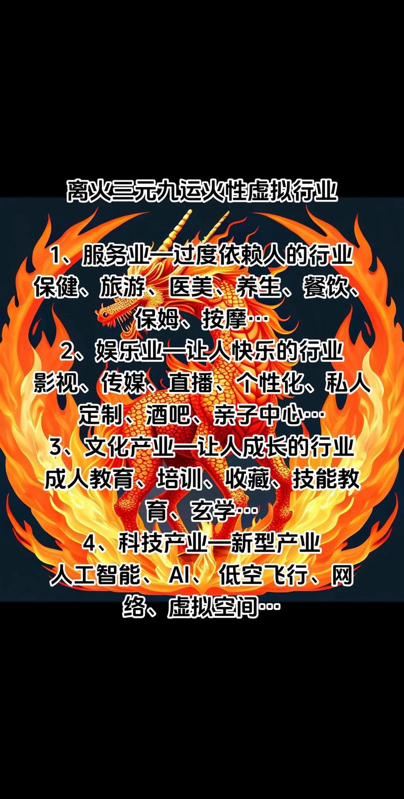 八字强火在离火大运运势周文强(强火命女)