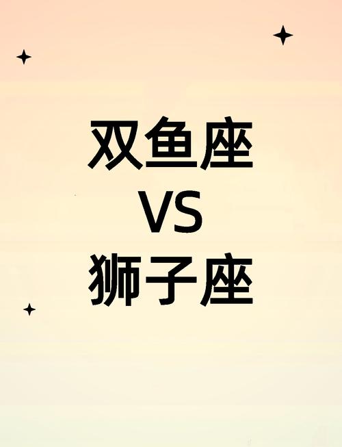 狮子座女和双鱼婚姻(狮子座女和双鱼座男的婚姻)