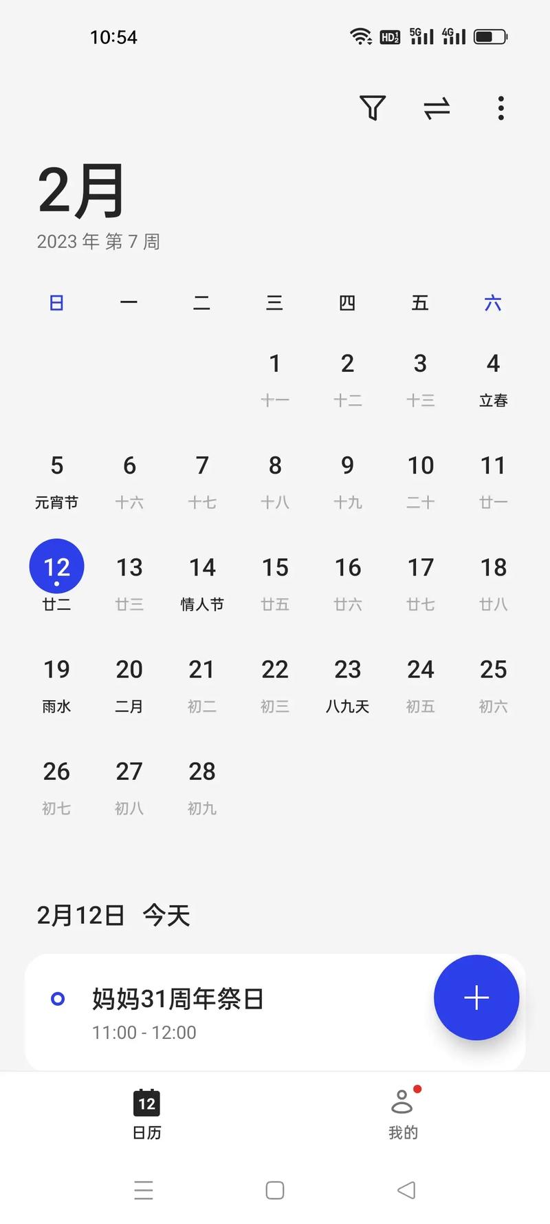1992年阴历2月日历 1992年阳历11月份日历表