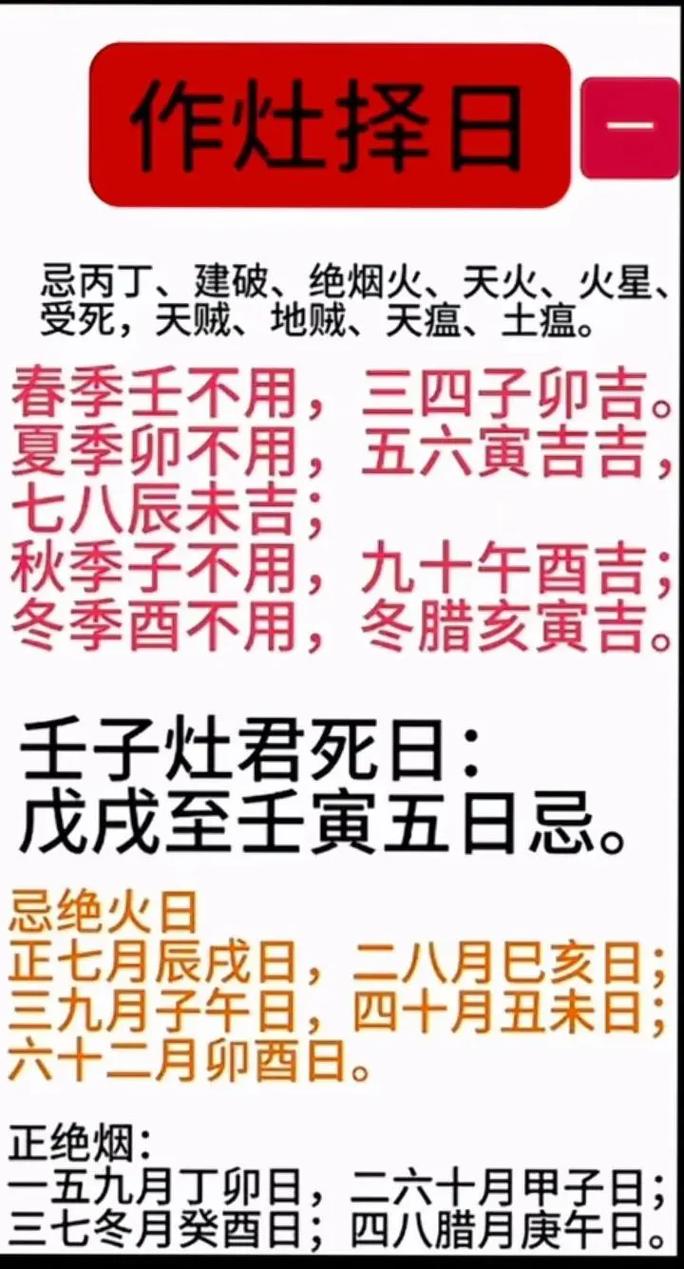 2025年二月份作灶吉日 2025年4月份安灶吉日