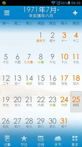 1975年阴历六月初四是几号 1975年阴历六月初六是什么日子
