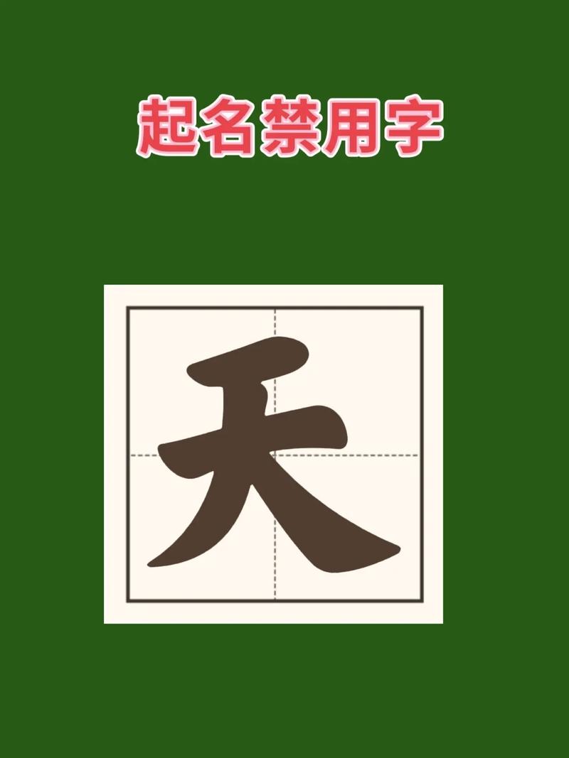 给宝宝起名天字的名字 取名男孩带有天字的名字