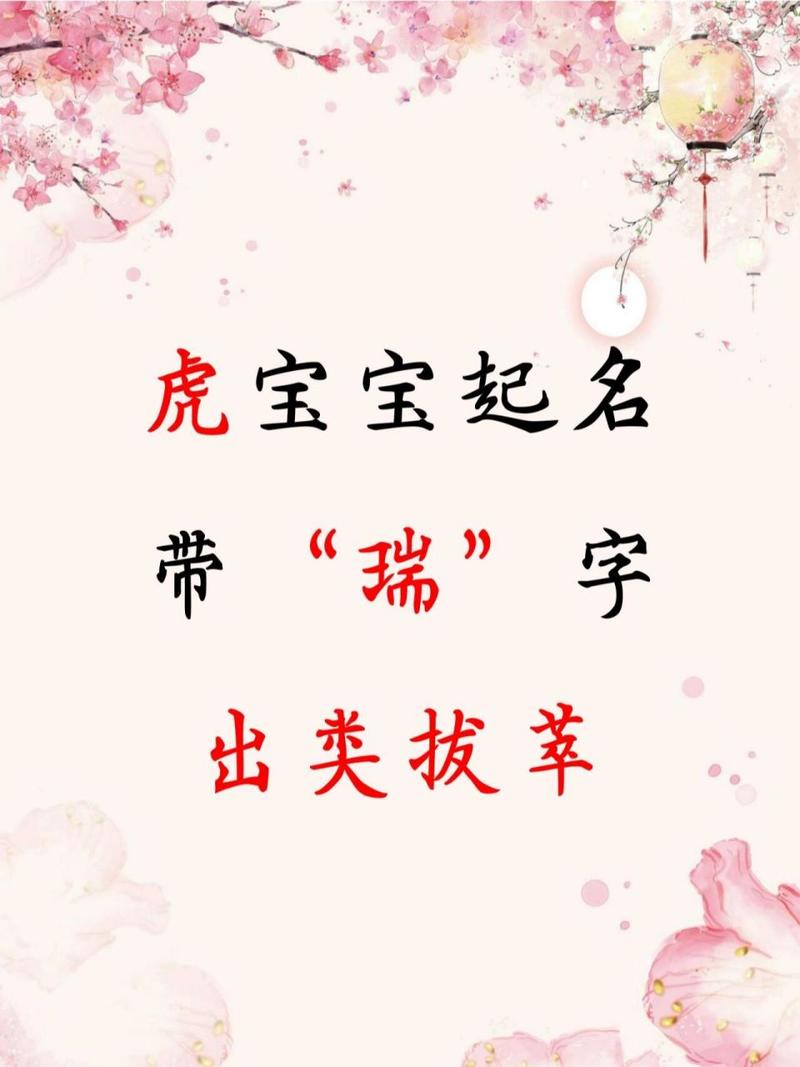 宝宝起名瑞字大全 瑞字最佳组合