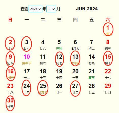 出门吉日查询2024 2024老黄历出门吉日查询