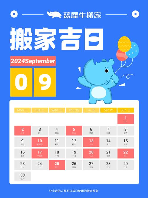 十二月搬家吉日2024 12月份搬家最好吉日