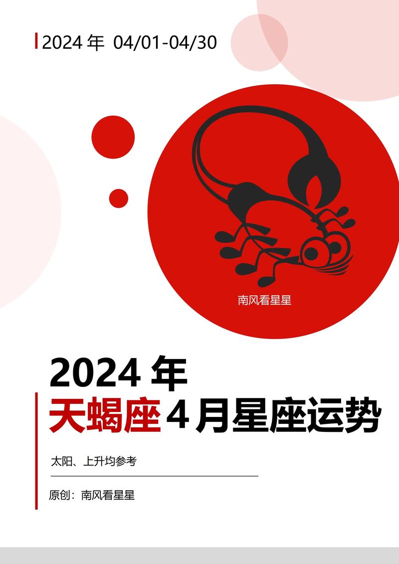 天蝎座在2024年的运势 天蝎座运势2024年运势及运程