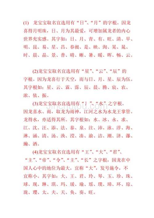 属龙女宝宝起名不宜带的字 姓樊属龙女孩起名单字