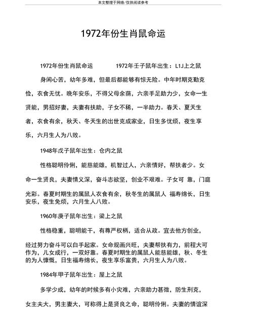 1972年属鼠11月运势 1972属鼠的今年每月运势如何是什么意思？