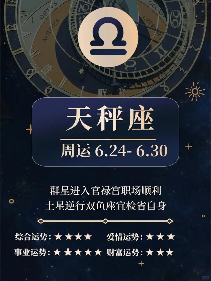 天平今天的星座运势 今日运势查询星座天秤