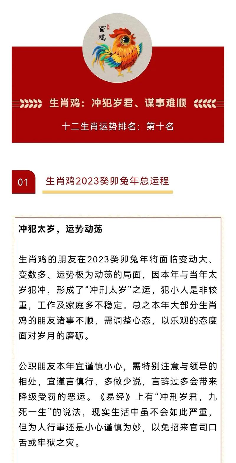 生肖鸡40岁后运程 生肖鸡40岁后是什么命运是什么意思？