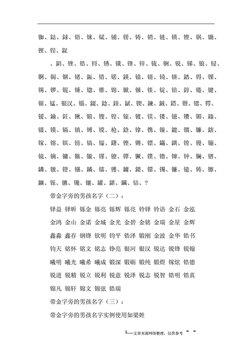 用金字给男宝宝起名字 男孩子取名带有金字