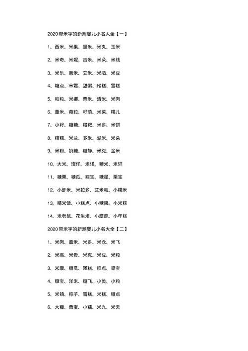 以米字给女宝宝起名好吗 米字最吉利的名字女孩