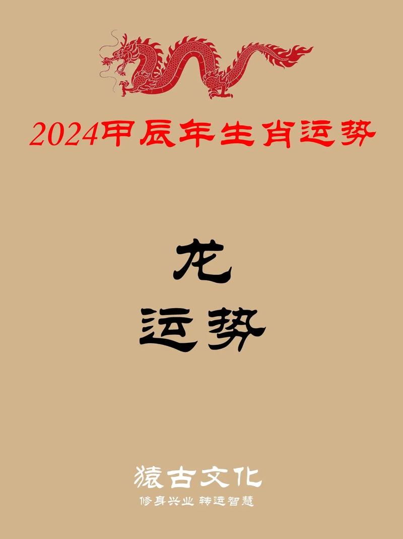 2024属龙星座运势 属龙人今日运势天蝎座