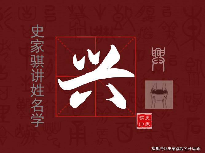 宝宝起名兴字 兴字最吉利的名字