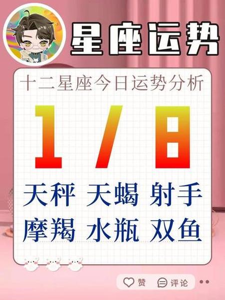 星座今日运势查询财运 12星座财运最好