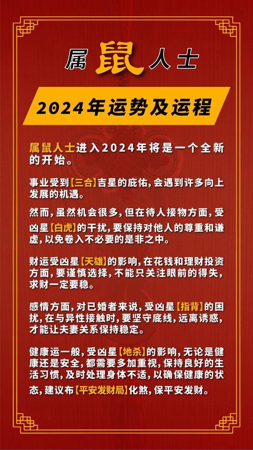 属鼠今日运势及财运运程详解女 属鼠人今日运势及财运位置是什么意思？