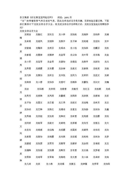 18年出生的龙姓女孩名字 龙姓女孩起名有诗意名字