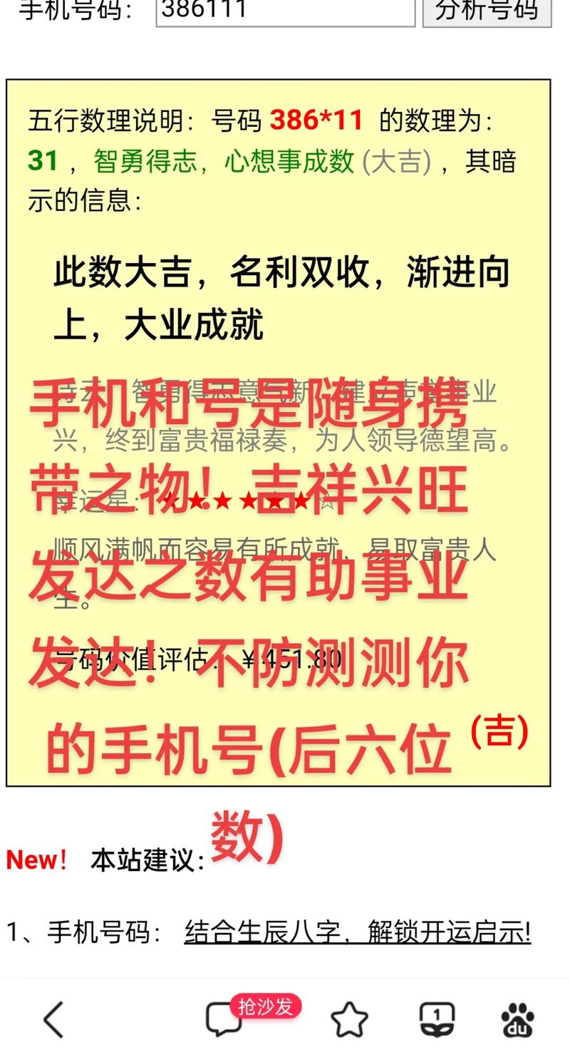 这个号码吉凶 吉利号码免费测试