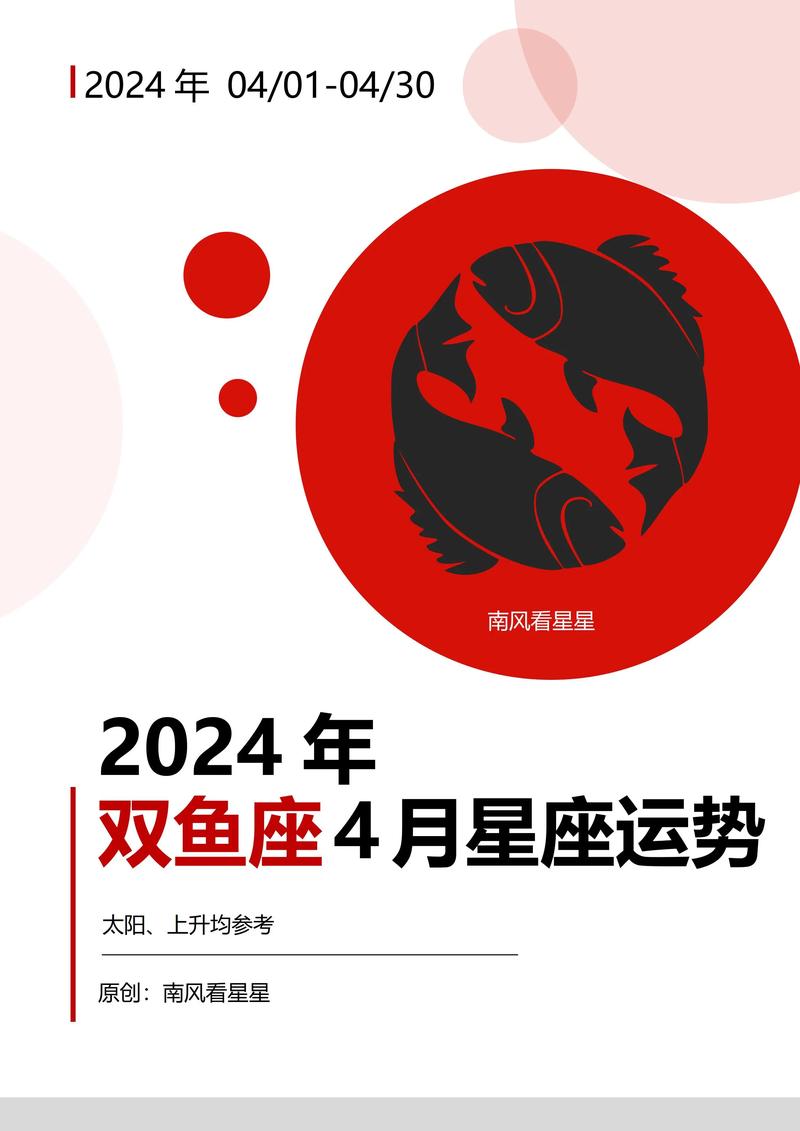 星座运势2024年运程双鱼座 双鱼座在2024年运势全解