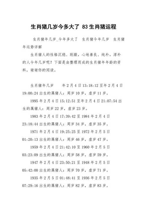 83年属猪的今年每月运势 83年属猪的人9月运程是什么意思？