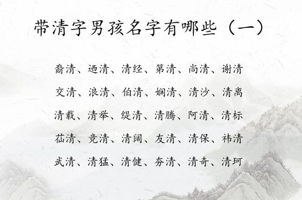 龙年宝宝起名字有清字 女孩名字中间带清字的叫什么好听