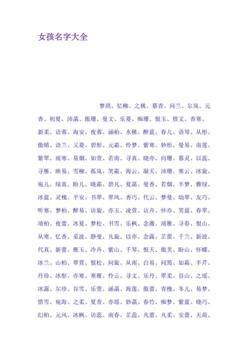 100分财运名字女孩名字 起名100分的好名字女孩