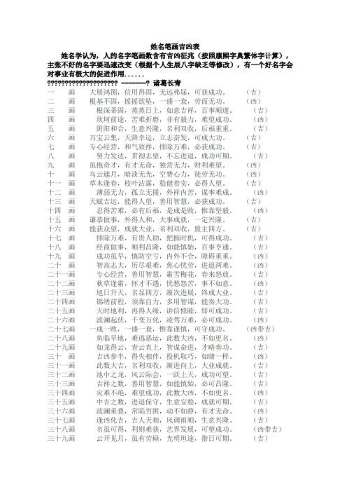 三划汉字起名字吉凶 康熙字典汉字吉凶表