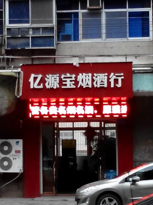 烟酒店名字测吉凶 店铺名字吉凶对照表