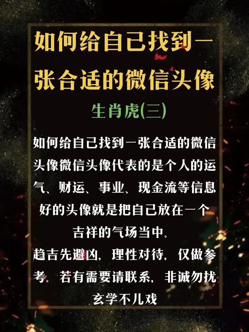 属虎带好运的艺名 62年属虎男今明两天运势是什么意思？