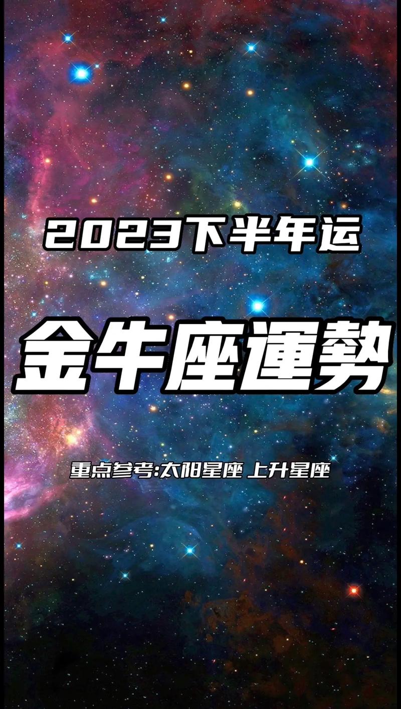 星座运势下周运势金牛座 金牛座今日运势