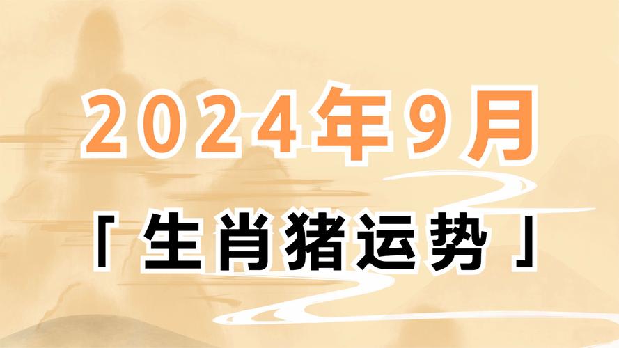 9月属猪运势 95属猪买房最佳楼层是什么意思？