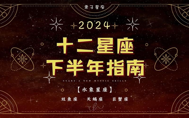 2024星座运势最好排名 2024运势最佳星座