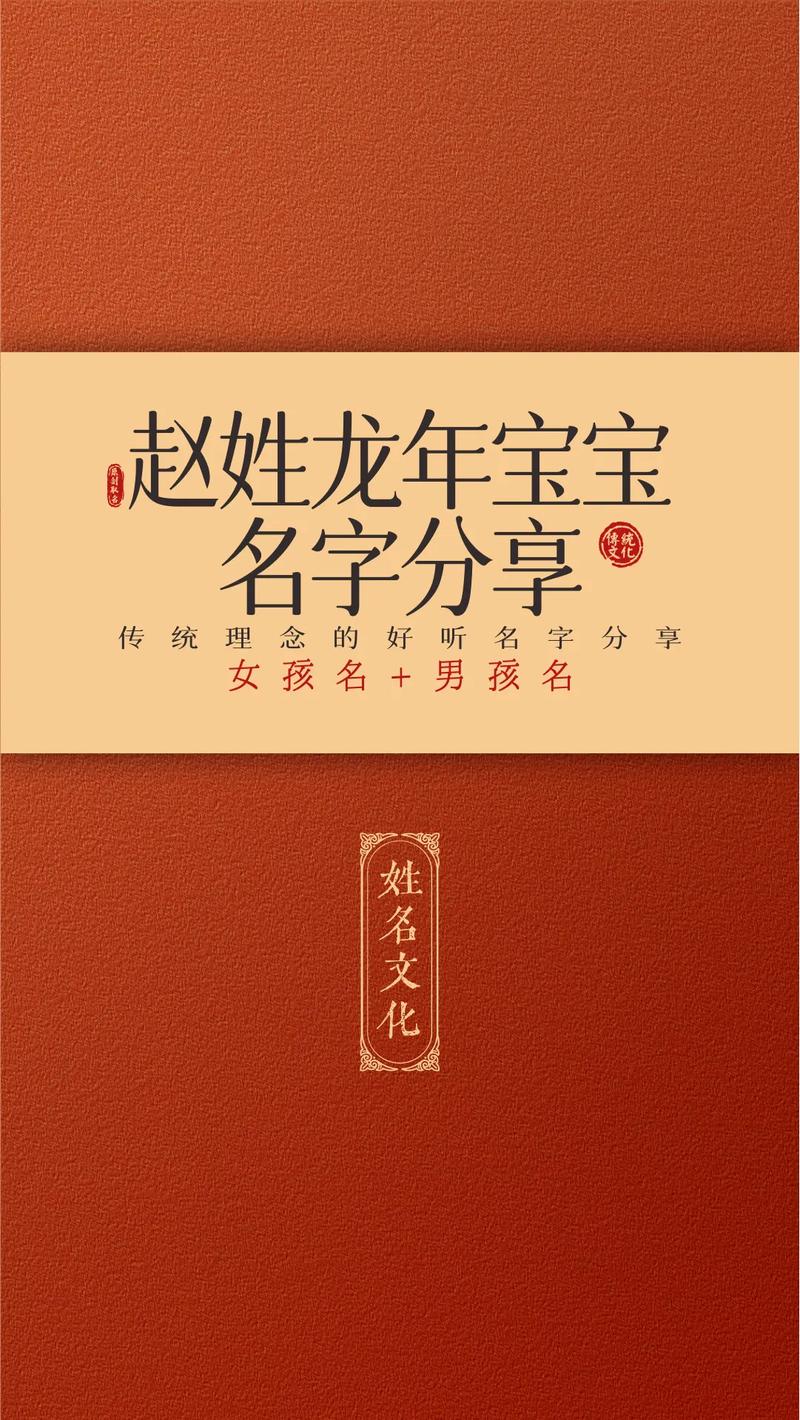 姓赵宝宝起名3个字 姓赵男宝宝取名大全三个字