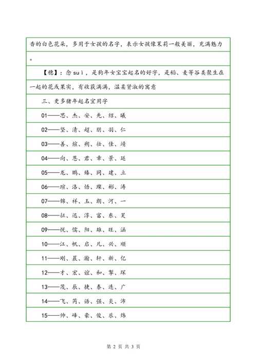 猪年宝宝起名带彦名字 彦琳名字含义