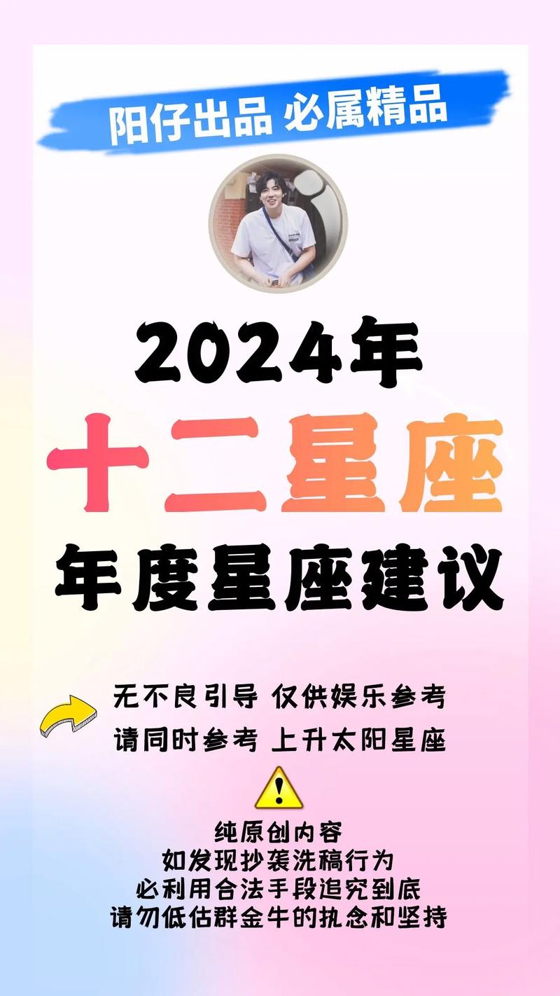 星座星运第一星座2024 十二星座全套