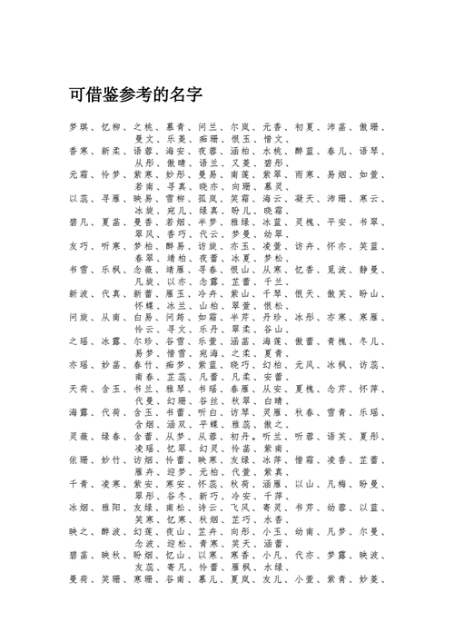 20画字起名吉凶分析 二十画取名最吉祥字