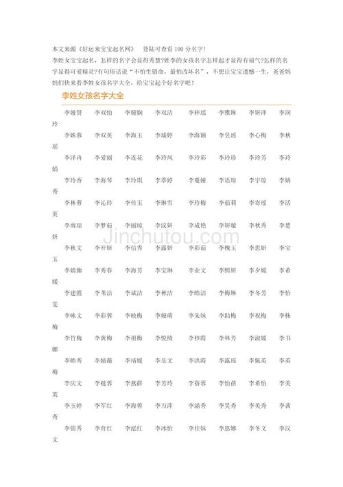 取名字李姓女孩名字大全 李姓取名女孩起名字