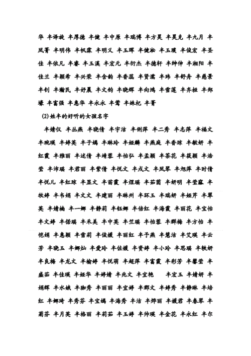 与丰字搭配的女孩名字大全 带丰字女孩起名大全