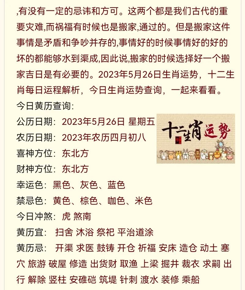 个人每日运势查询吉凶 每日运势对照表