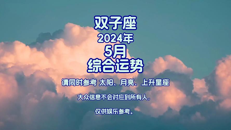 双子座本月运势2024 十二星座女生幸运物