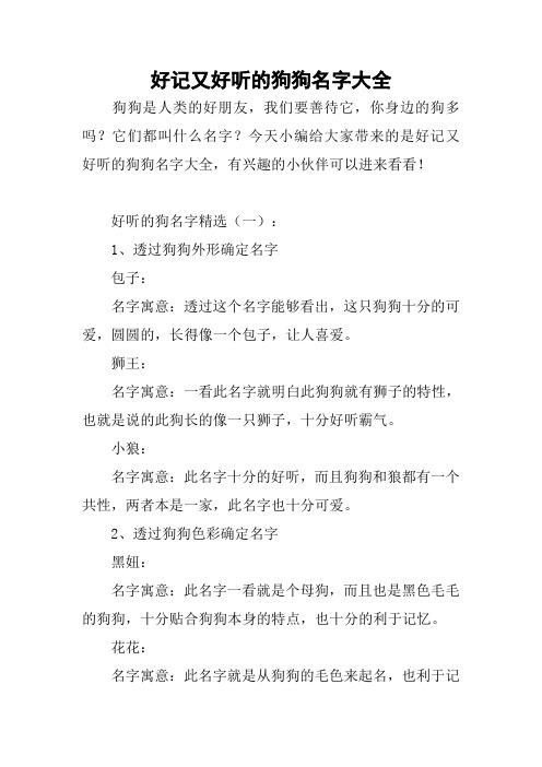 给狗男宝宝起名字霸气三个字 给狗狗取名带二字的名字