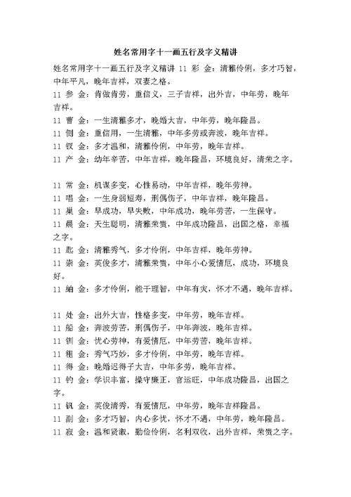 11画起名常用字吉凶 11画起名吉利字大全