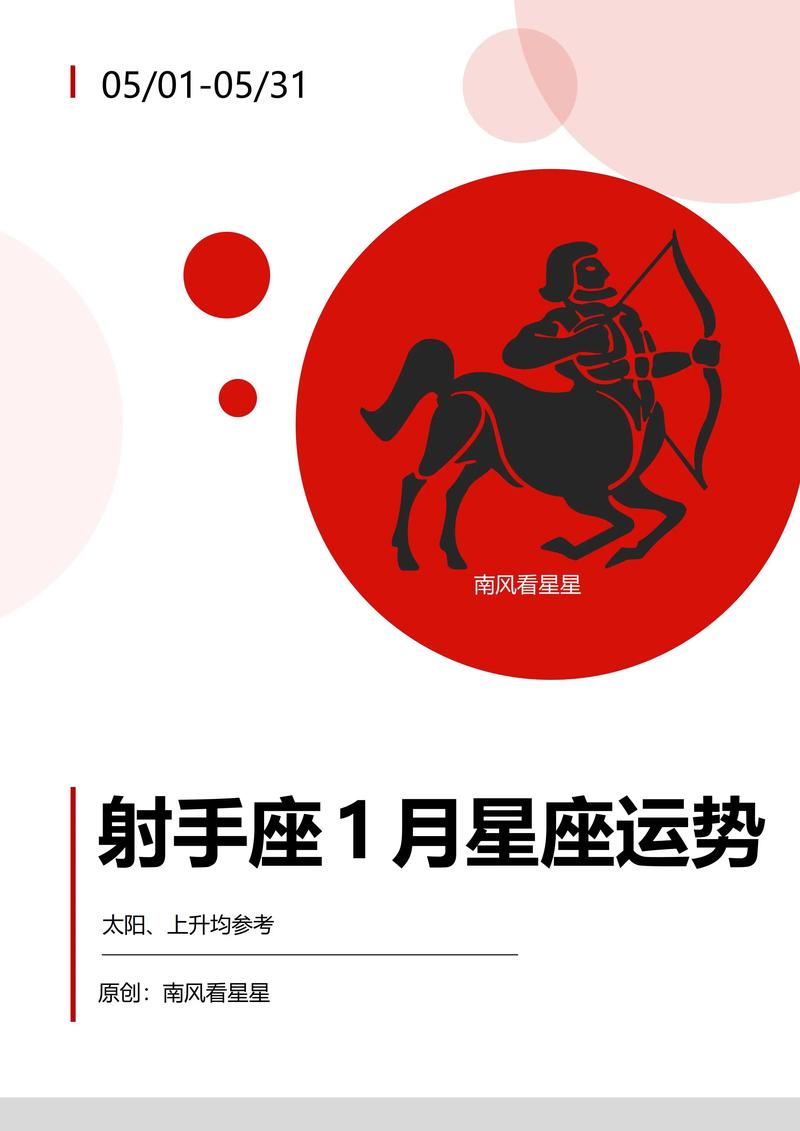 爸2025射手座5月运势 2025年运势射手座