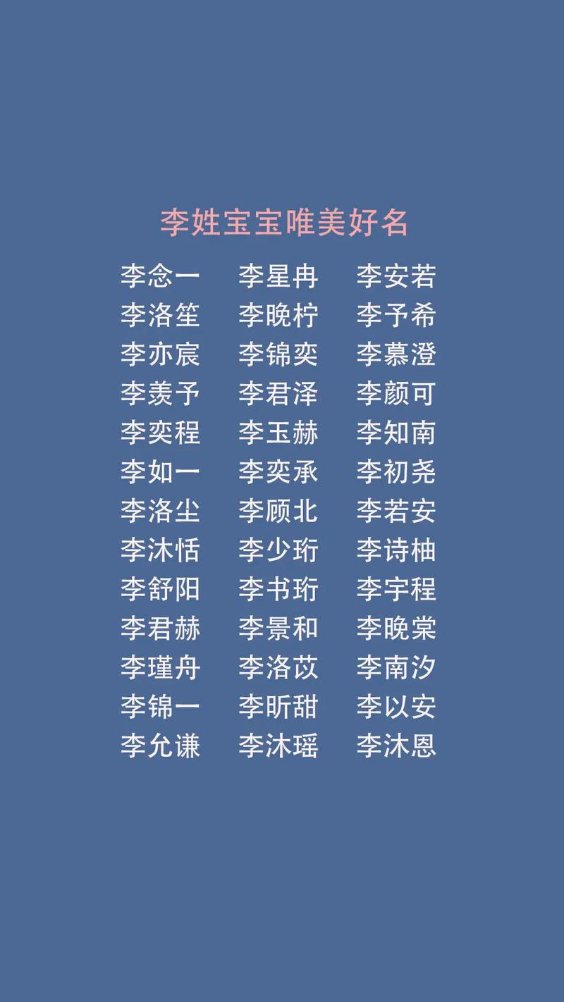 鸡年宝宝起名大全李姓 李姓最旺的名字鸡年